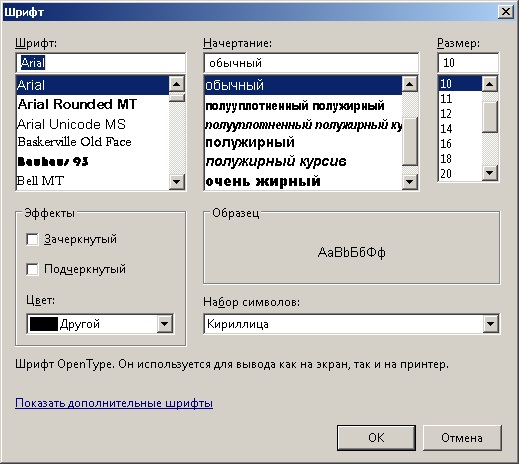 Окно операционной системы со списком шрифтов